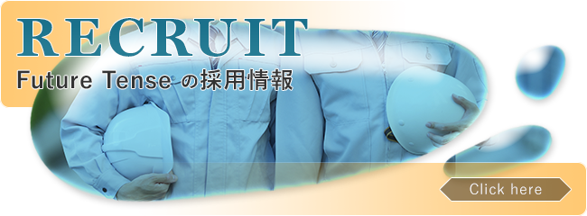 採用情報